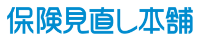 株式会社保険見直し本舗