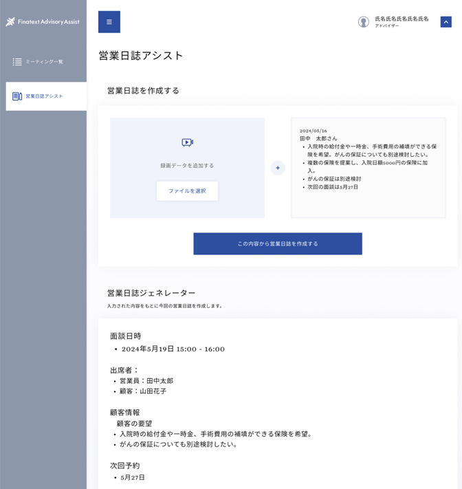 「Finatext Advisory Assist for 保険代理店」の画面イメージ