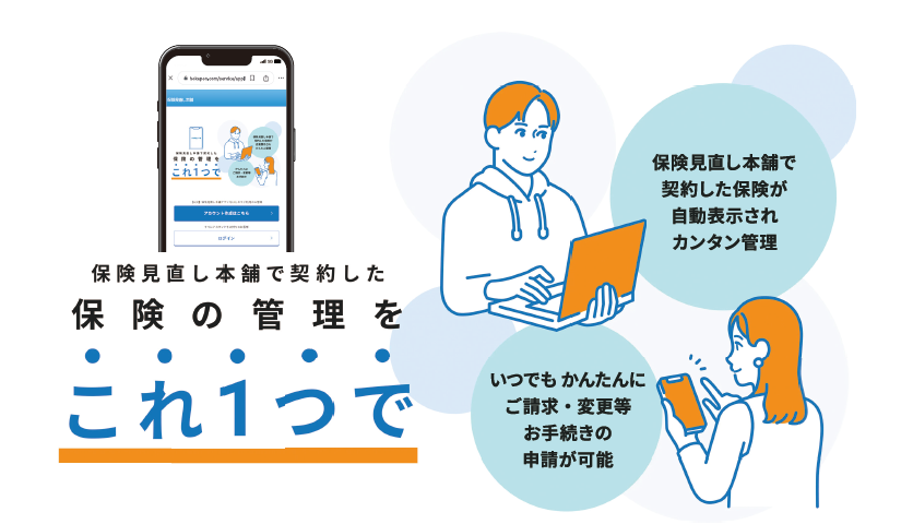 【公式】保険見直し本舗アプリ 保険見直し本舗で契約した保険の管理をこれ1つで